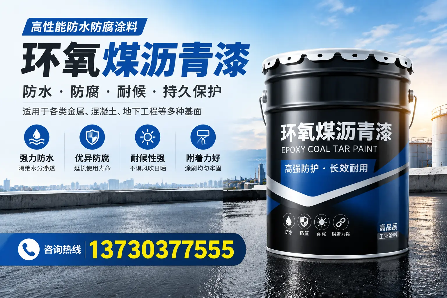 如何判断环氧煤沥青漆的质量?株洲消费者指南